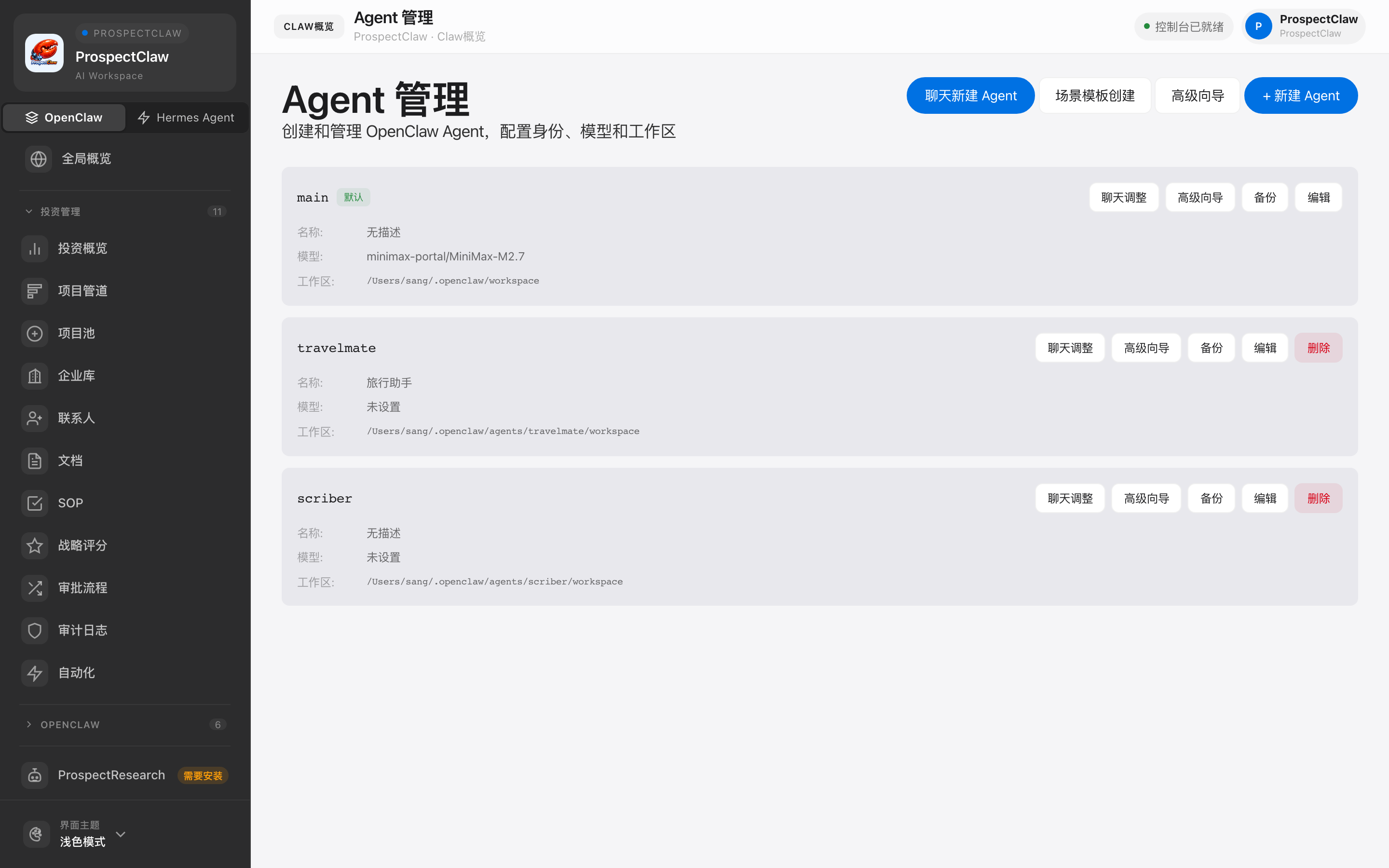 Agent 管理