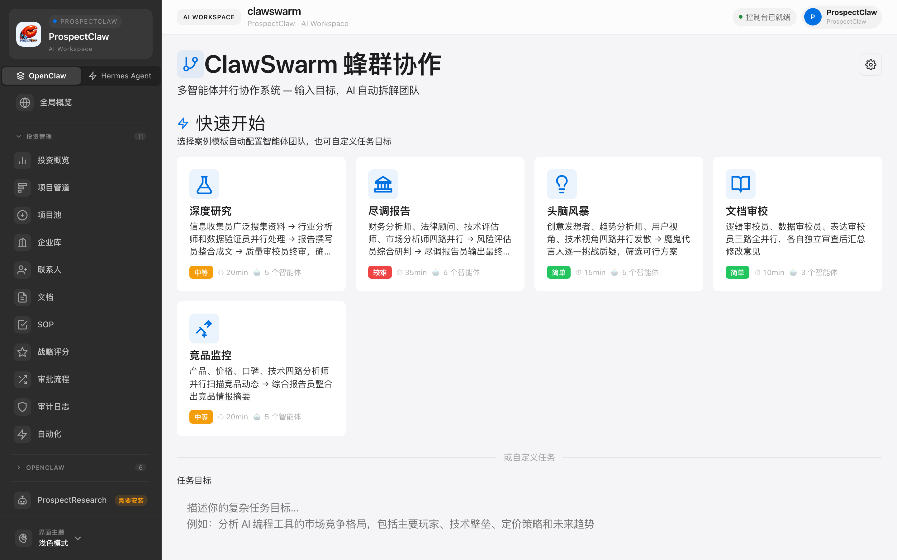Agentic Swarm 蜂群协作