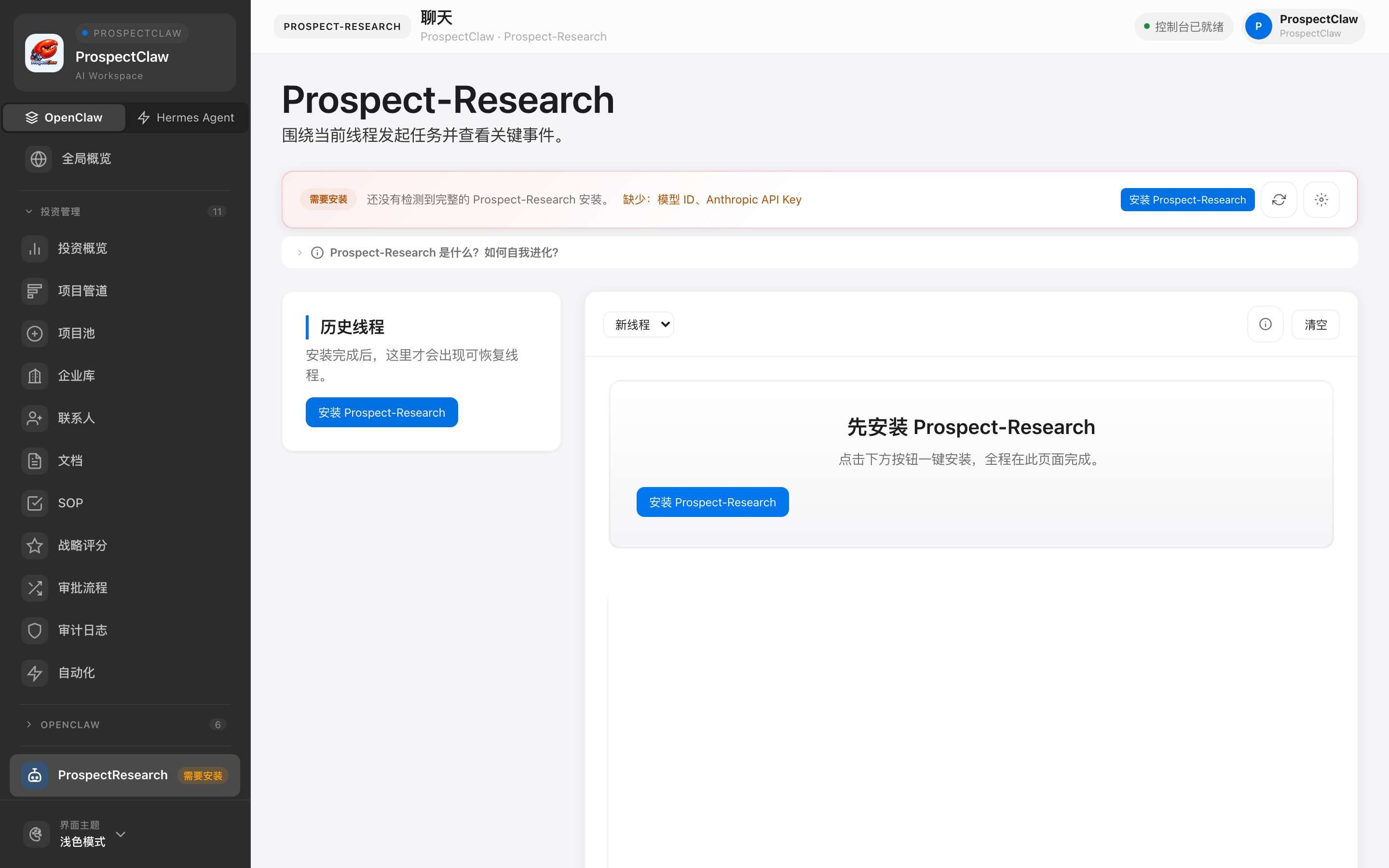 Prospect-Research 案例画廊