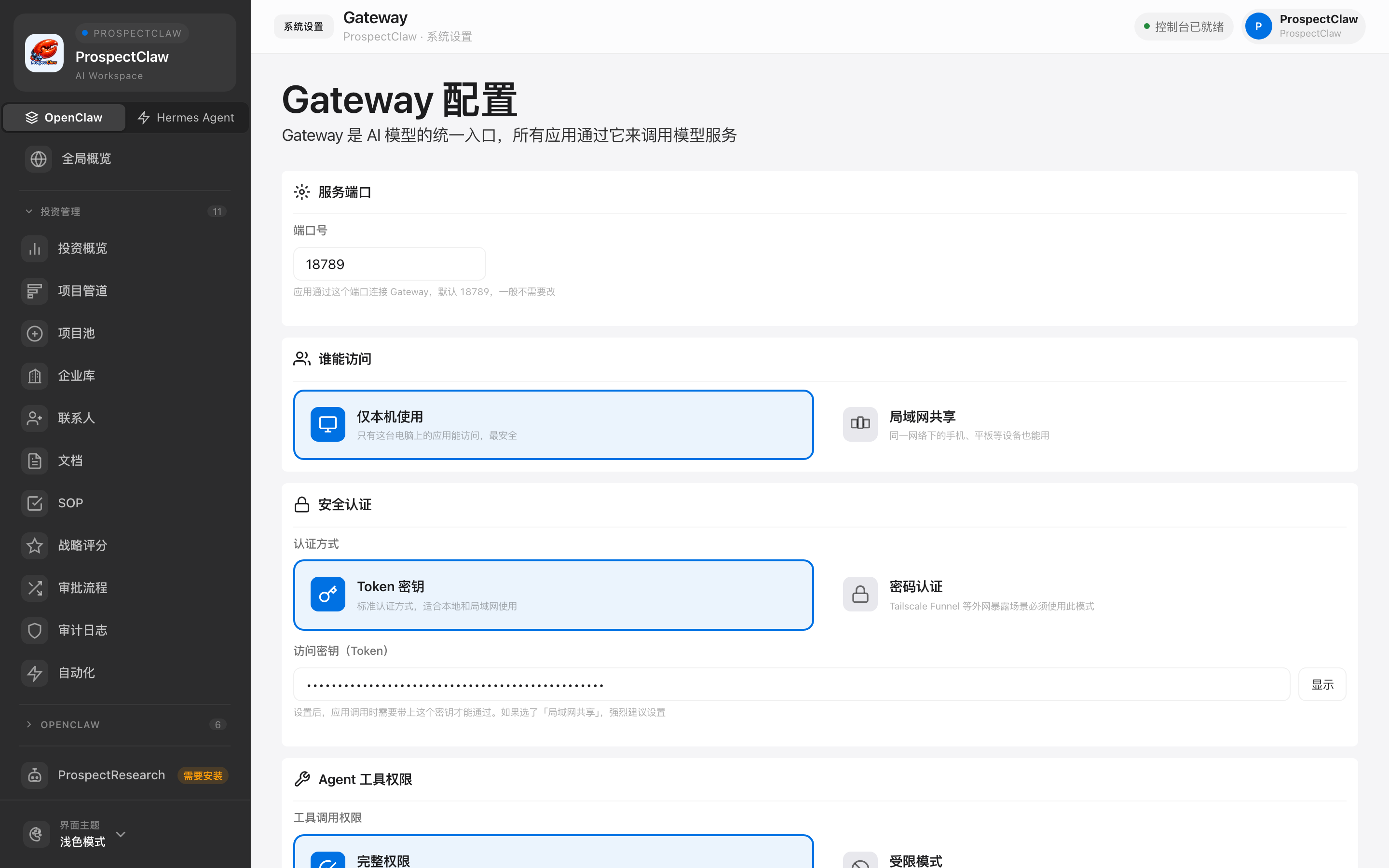 Gateway 状态