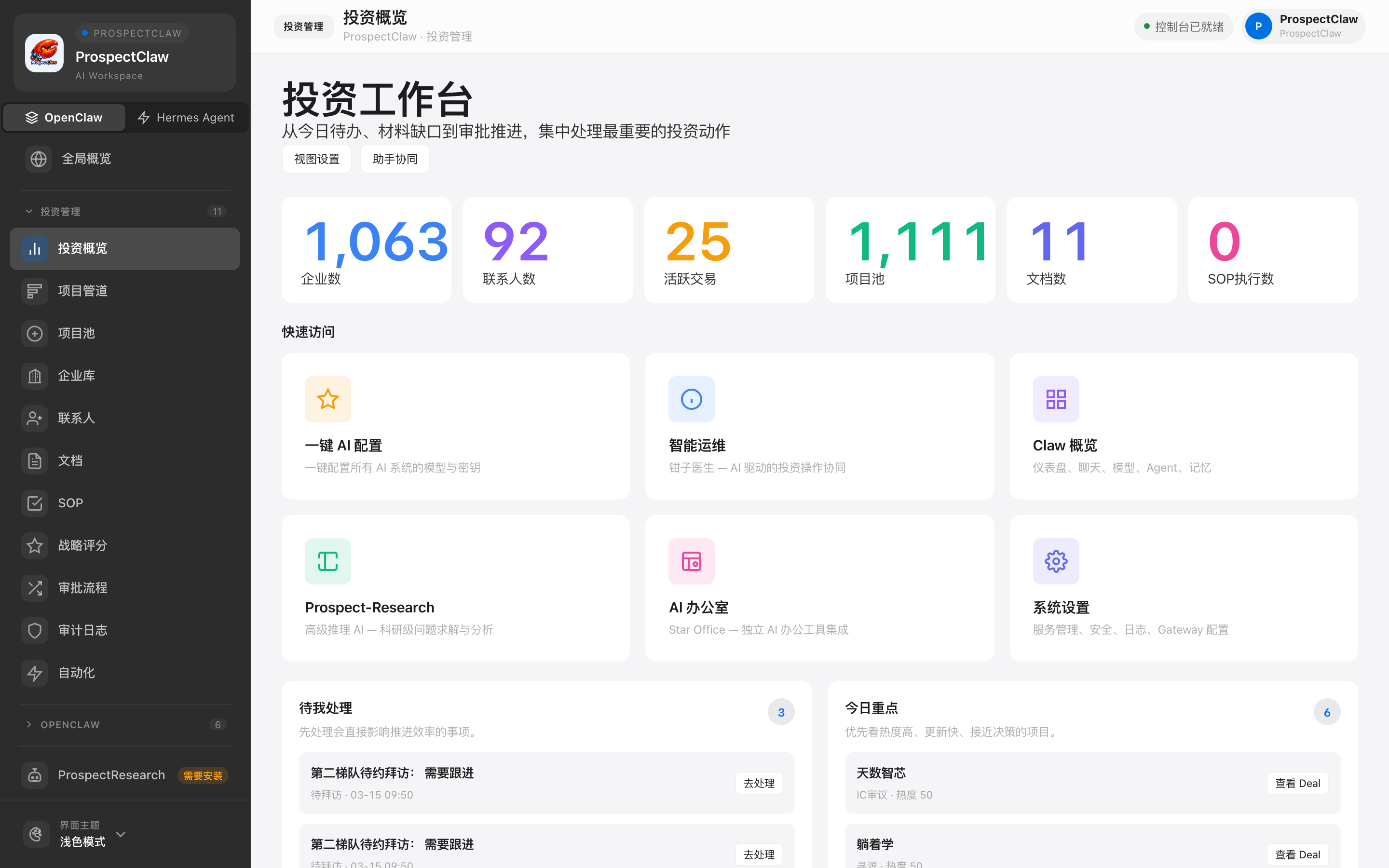 Invest Profile 投资工作台模块