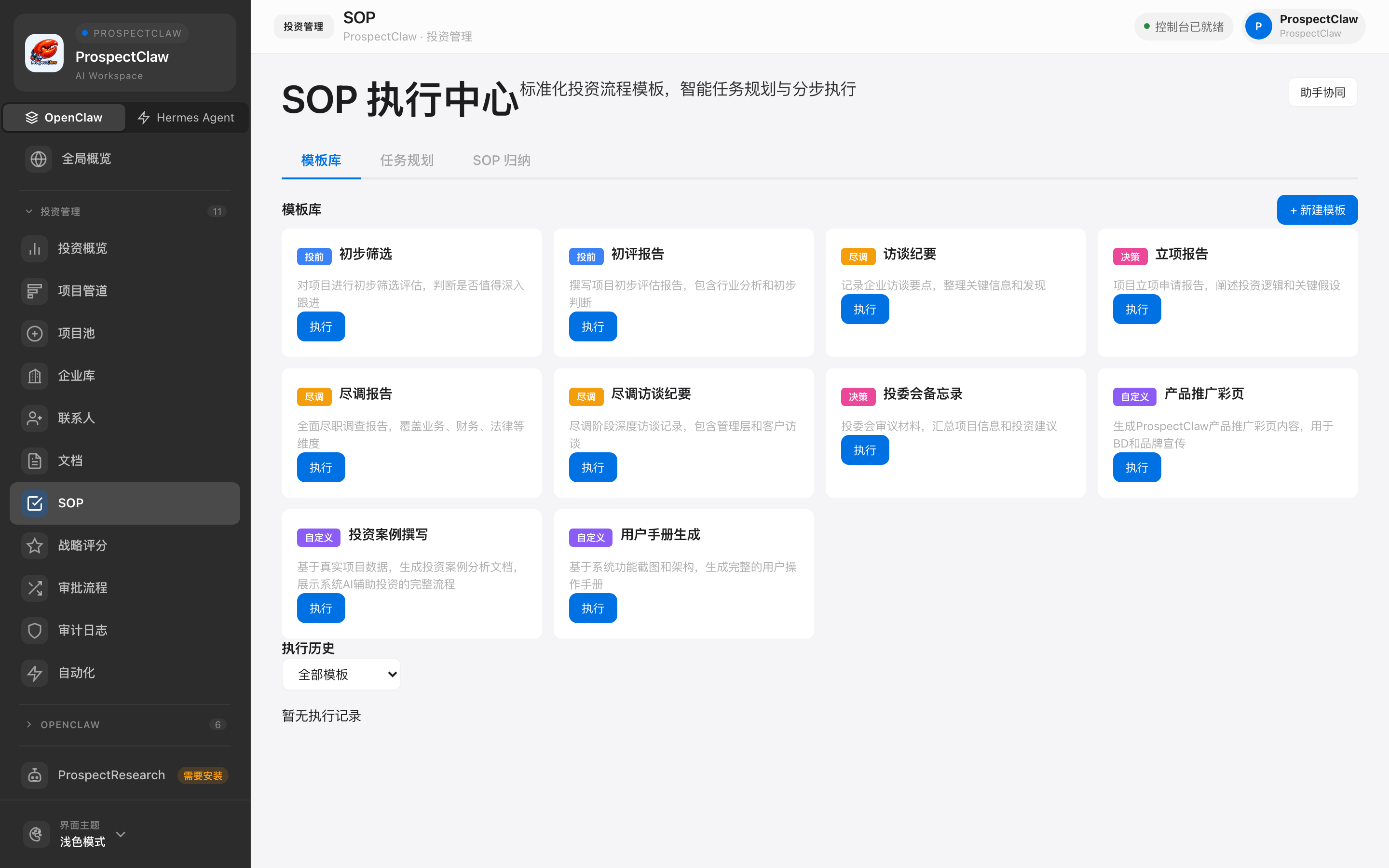 SOP Profile Agent SOP 模块
